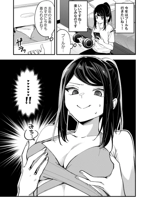 胸の大きい女子が新しい水着を買いに行く話(1/3) 