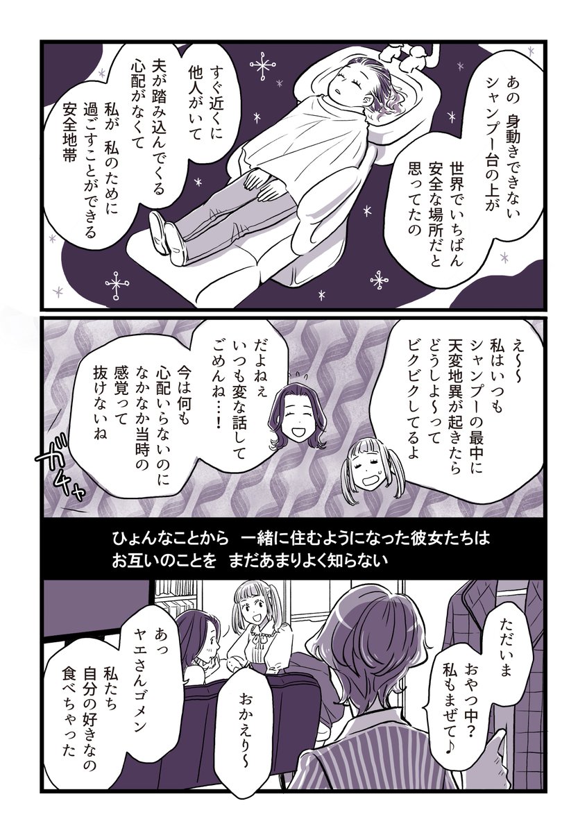 【素数で厄年】#01/安全地帯とモンブラン
他人同士の三人が、一年間限定で同居するまんがを、今年は時々描いていこうと思います!
地味～～なお話になるかもしれないのですが、お付き合いいただければ幸いです。
#素数で厄年
#そすやく 