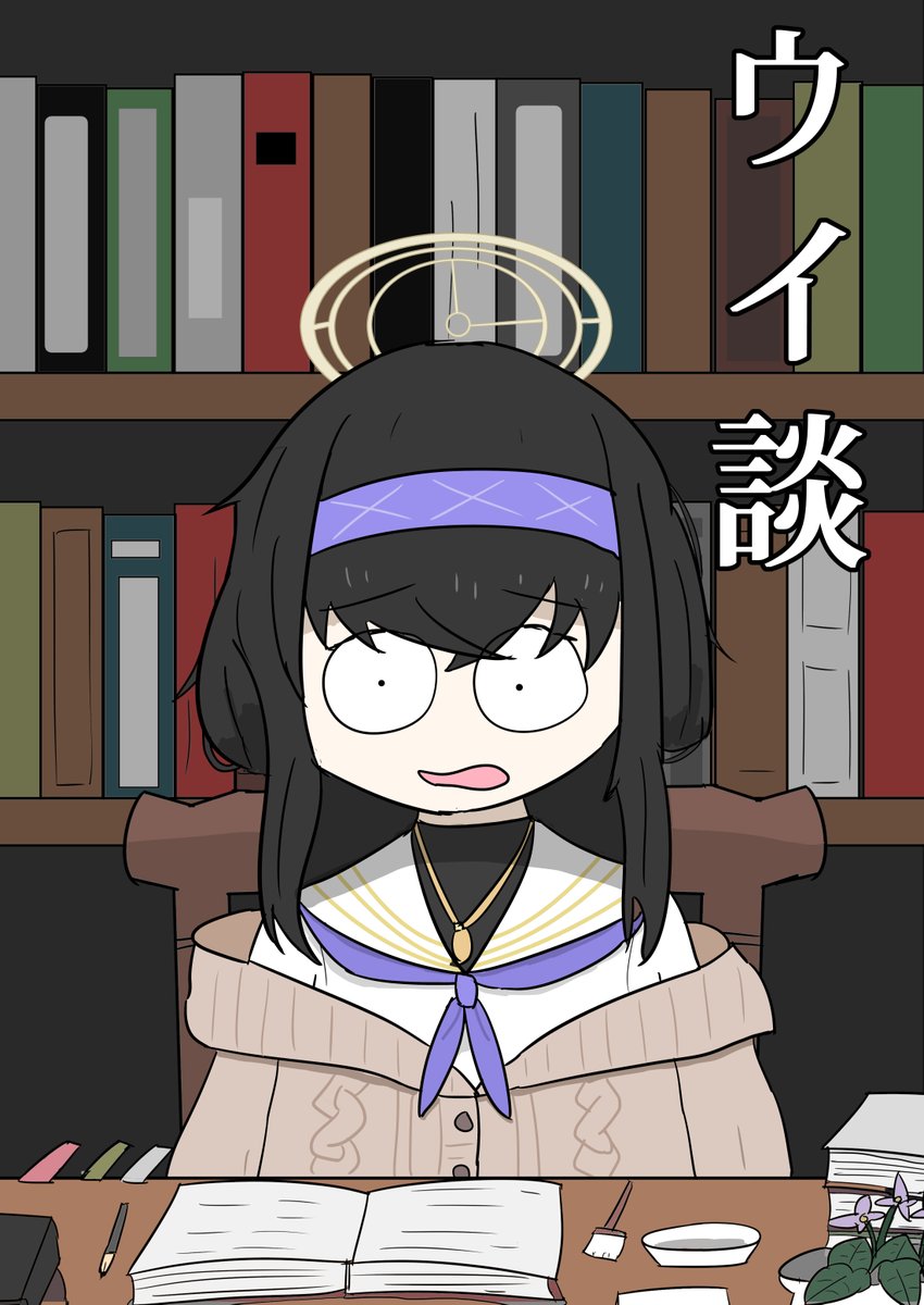 C103で頒布した新刊「ウイ談」メロンブックスにて
委託開始しました!ウイしか出ていない1冊!
よろしくお願いします!
  https://t.co/yQA60QCOr4 