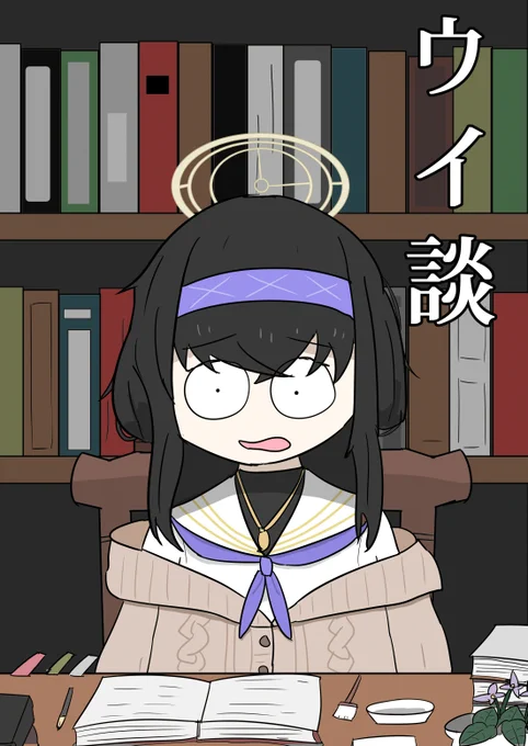 C103で頒布した新刊「ウイ談」メロンブックスにて
委託開始しました!ウイしか出ていない1冊!
よろしくお願いします!
  https://t.co/yQA60QCOr4 