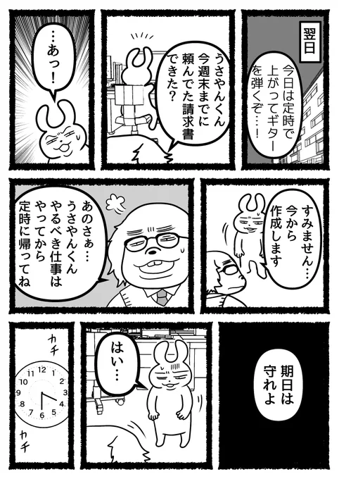 「会社員うさやんが定時に上がる理由」第4話(2/2) 