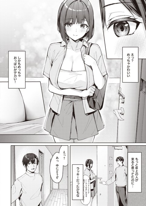 【R18】えっちなメイド服を着た女の子がやってくるお話 (2/3) 