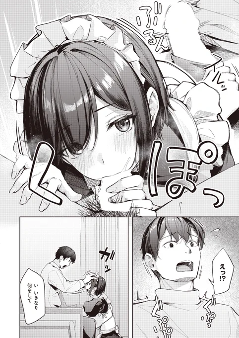 【R18】えっちなメイド服を着た女の子がやってくるお話 (3/3)
電子版の単話配信が始まってます!
続きはこちら↓
FANZA https://t.co/k18vmnnT7g 