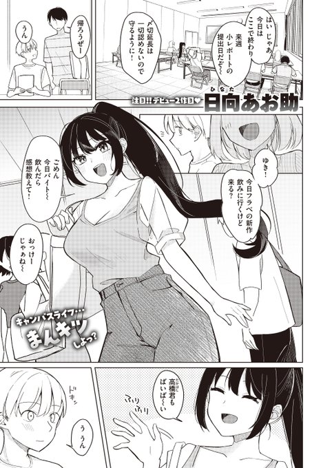 大学の同期がバニーさんだった話🔞2/3 