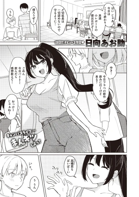大学の同期がバニーさんだった話🔞2/3 