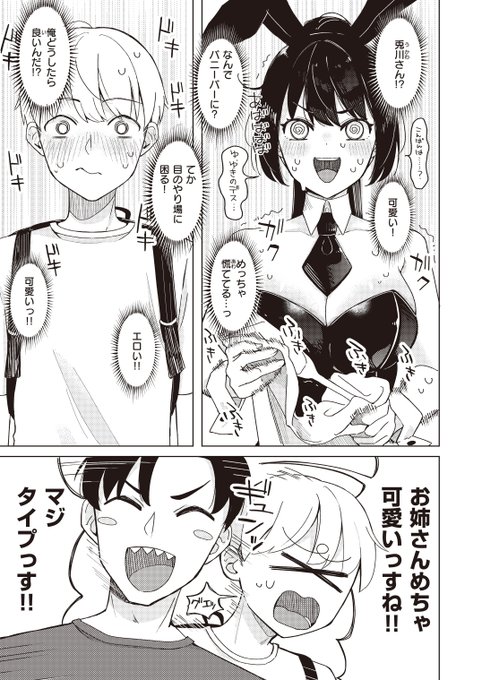 大学の同期がバニーさんだった話🔞3/3
続きはKomifloで読めます✨
https://t.co/KHhUsdmBks 