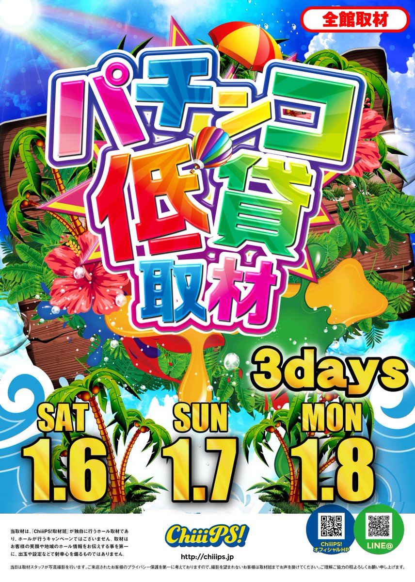 明日1月8日月曜日
あさ10時OPEN‼️
＃魂ノ法則 ＃超ドッキドキスロット 
＃シンシアたこ焼き屋台 
＃パチンコ低貸取材3days 
＃大々ポイント交換会 
＃深夜1時まで延長営業 

能登半島地震により
被災された皆様には
心よりお見舞い申し上げますとともに
1日も早い復旧をお祈り致します。