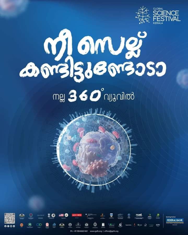 സെല്ല് മാത്രമല്ല, കൂറ്റൻ ദിനോസാറും ഡാർവിന്റെ കപ്പലും ചന്ദ്രനും ചൊവ്വയും വരെ തിരുവനന്തപുരം തോന്നയ്ക്കൽ ബയോ സയൻസ് പാർക്കിൽ എത്തും.
ഗ്ലോബൽ സയൻസ് ജനുവരി 15 മുതൽ ഫെബ്രുവരി 15 വരെ. 

#GSFK #CelebrateScience #ScienceFestival #keralatourismofficial