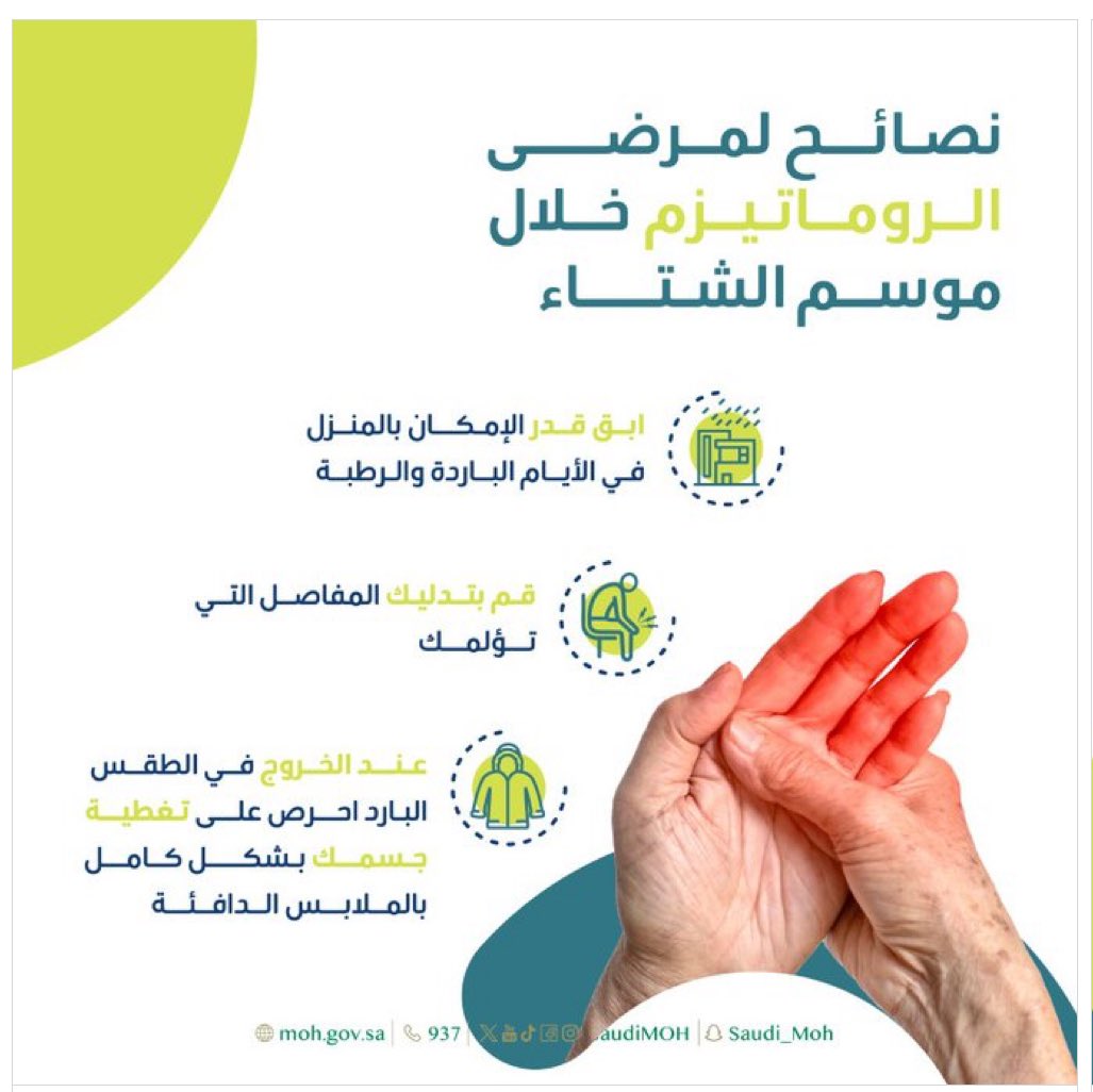 rheumatoid_'s tweet photo. نصائح لمرضى الروماتيزم مع البرد🤍 https://t.co/rgmWoiYacn