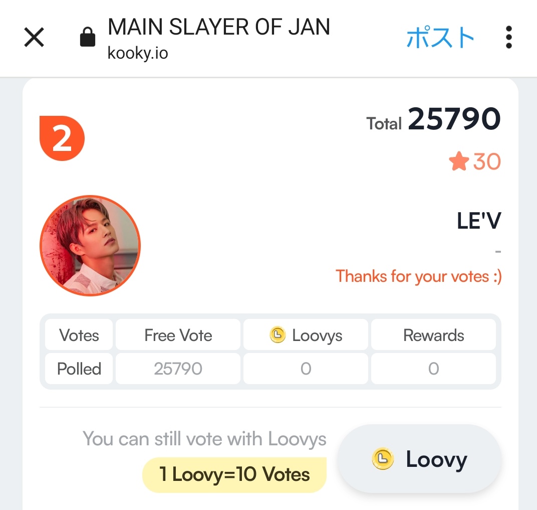 今日も投票おわったよー🥰
web投票は両方2位をキープ✨

👑Web投票中
Best All Rounder1月 1/9〆
web投票
🔗kooky.io/ranking/81
X投票もポチ

Main Slayer1月 1/12〆
web投票
🔗kooky.io/ranking/84
X投票も

👑Kookyアプリ
Best Dancer12月
Best Performer12月
X投票も😎

#LEV #王子浩