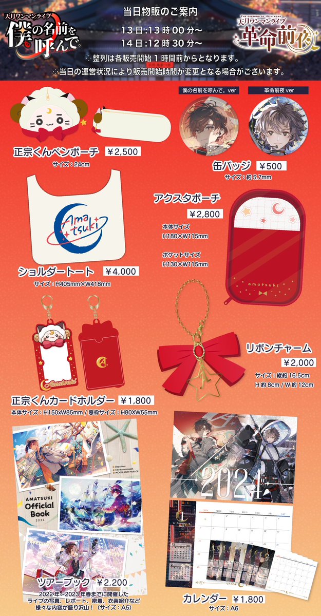 天月グッズ まとめ売り 天月-あまつき-いんふぉ on X: 