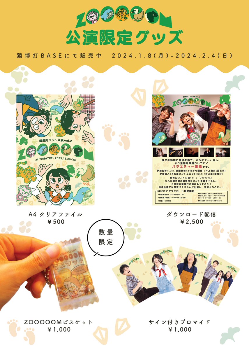 sarubakuchi's tweet photo. ➖ZOOOOOM➖

いよいよ明日1月8日(月)から
『ZOOOOOM』の配信ダウンロードスタート🐾🔥

ダウンロードしたら半永久的に
いつでもどこでも観れちゃいます👀✨

配信期間中には
＼猿博打と見る同時視聴会／も予定✍️

【ZOOOOOMグッズ】も
BASEにて期間限定で発売中✨

▼BASE▼
https://t.co/WQbst6BDEM https://t.co/GPx9bfQd4r