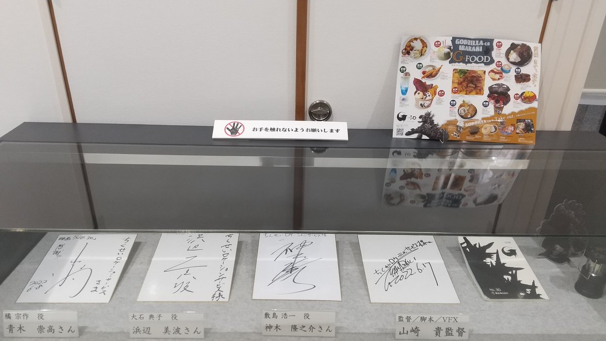 satttomiso's tweet photo. 浜松SAに続き、「ゴジラ-1.0」ロケ地周遊作戦 行ってきた🚗
道の駅グランテラス筑西と、茨城県庁。

衣装やサインや撮影風景、駆逐艦雪風が有ったりして面白かった！このまま全部まわるぞ！

あと、茨城で行きたい所を沢山見つけたからまた来よう。

#GodzillaMinusOne #ゴジラ
#IBARAKIGODZILLA https://t.co/RcKI8JlaPR