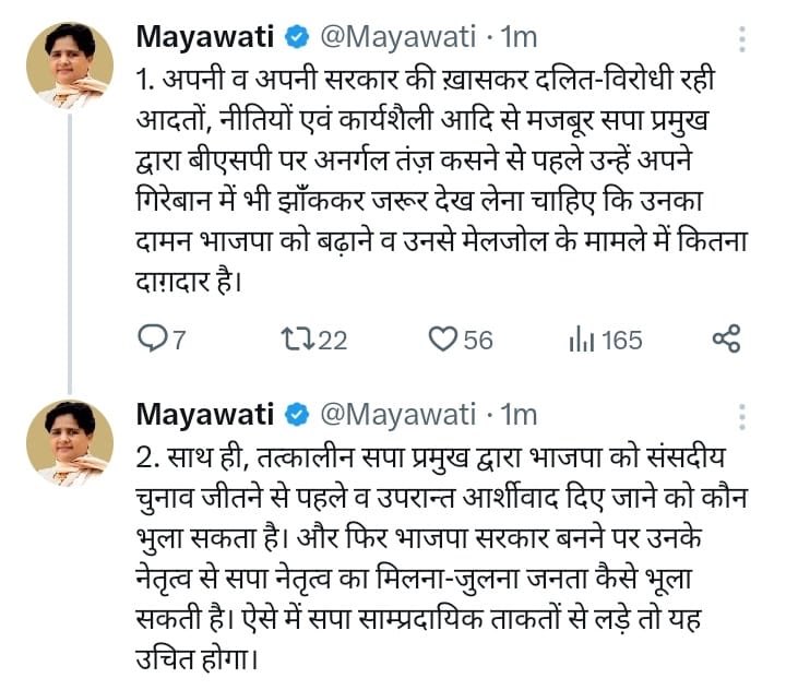माँ० बहन जी ने आईना दिखा दिया ! बीएसपी देश की तीसरी बड़ी पार्टी है ! ये दिमाग़ में रखकर राजनेताओं को बोलना चाहिये! ! बीएसपी राजनीतिक पार्टी के साथ -साथ एक आंदोलन है !   “आँखों को मूँद लेने से ख़तरा न जायेगा, वो देखना पड़ेगा जो देखा ना जाएगा”। जय भीम !