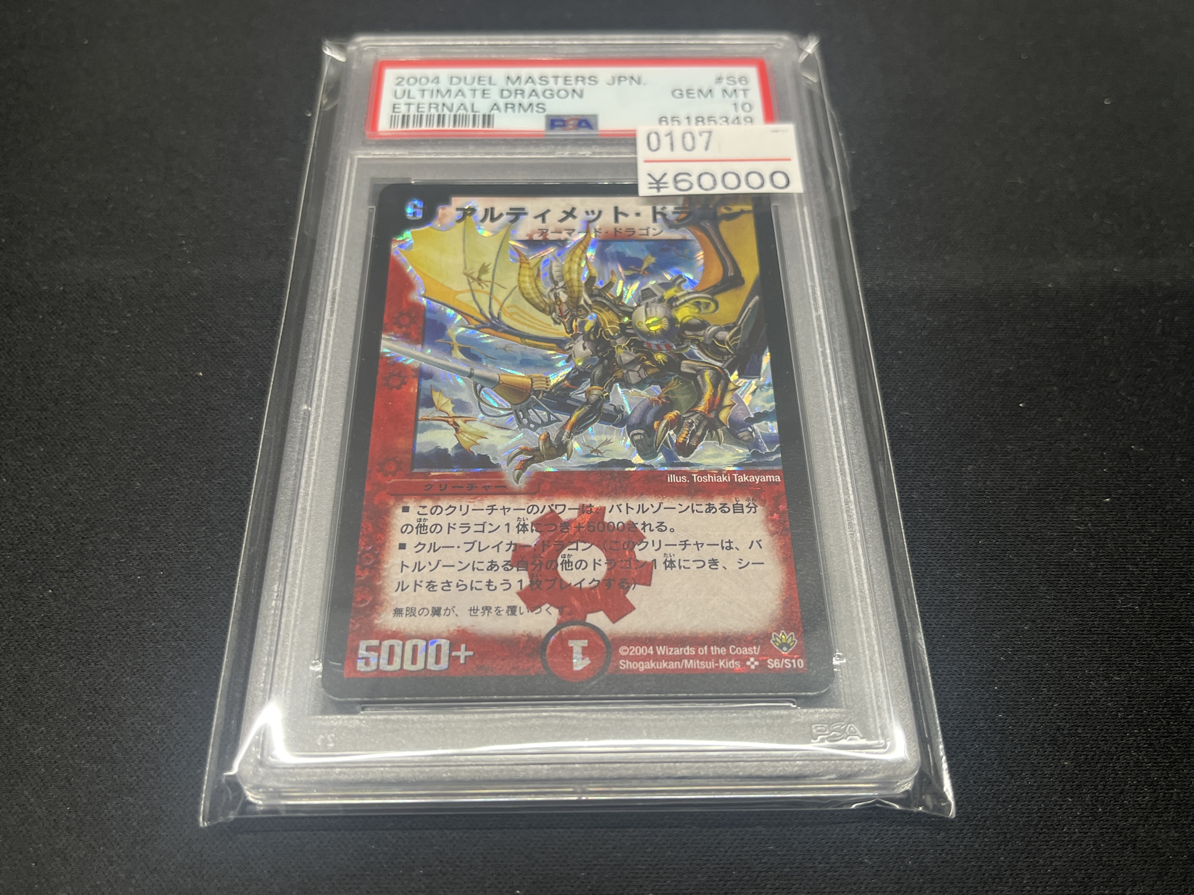 エルドラード 秋葉原店 【遊戯王/デュエマ/ポケカ旧裏】高価買取