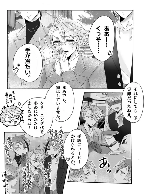 寒い日の仲良しおでかけ🐚
(※ジェイフロ前提) 