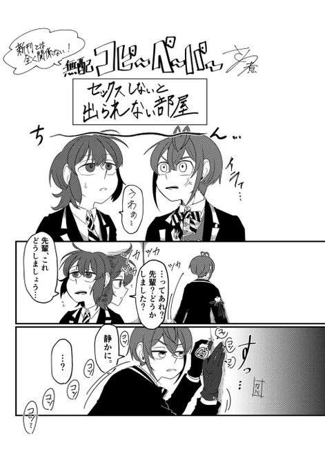 イベント終わったし撤収したので無配ペーパーを……………
リド監未満セッ…しないと出られない部屋RTAです。 