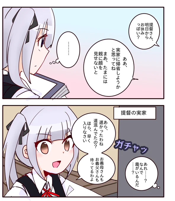 実家に帰省したらなぜか霞が出てきた2コマ 