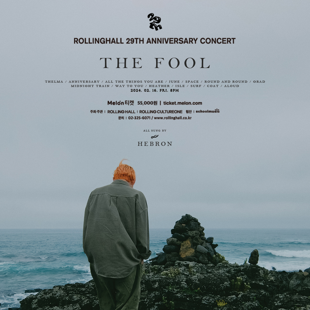 rollinghall1995's tweet photo. <변하은 단독 콘서트 'The Fool' : 롤링 29주년 기념 공연>
· 일시 : 2024년 02월 16일 (금) 오후 8시
· 장소 : 롤링홀
· 출연 : 변하은
· 예매 : 멜론티켓 2024년 01월 16일 (화) 오후 8시 예매오픈

#롤링홀 #ROLLINGHALL
#변하은 #Hebron #콘서트 #The_Fool
#롤링29주년기념공연
#인디 #멜론티켓 https://t.co/U7ddcfoRDA