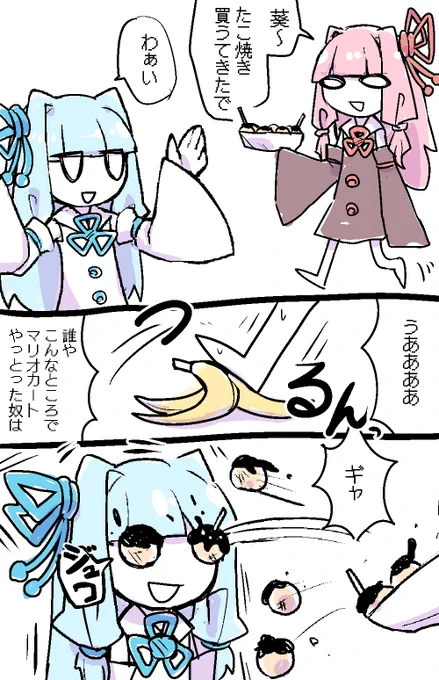 琴葉姉妹の漫画です 