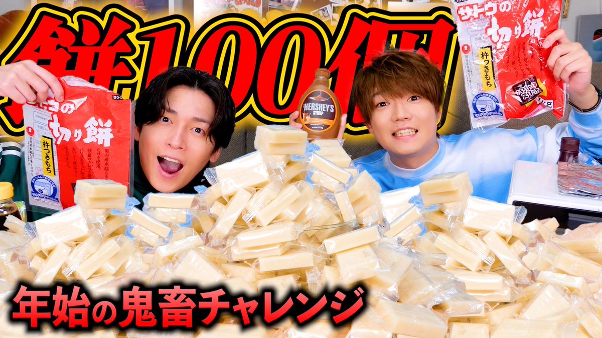 NIKU_CHOMO's tweet photo. 肉チョモ‼️／^o^＼🍖

もちもちもちもちもちもちもち❗️❗️❗️
今年もあの超ハードな企画がやってきたチョモ❗️❗️

【大食い】お餅100個食べるまで帰れませんしたら限界突破してしんどすぎた！！！！
https://t.co/MRHmsrmkZZ https://t.co/Nc5SppOO5S