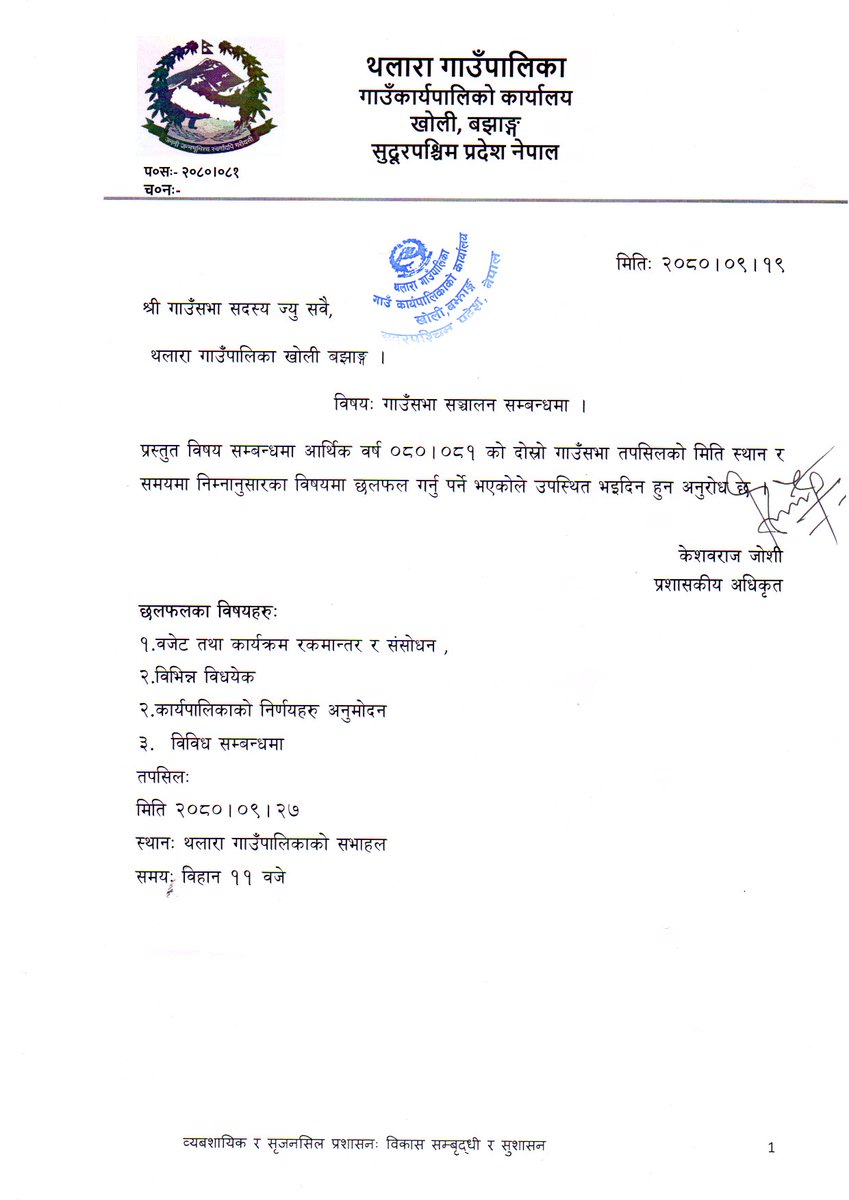 thalaramun's tweet photo. गाउँसभामा उपस्थित हुने सम्बन्धमा https://t.co/fV0Iz1Y6M0