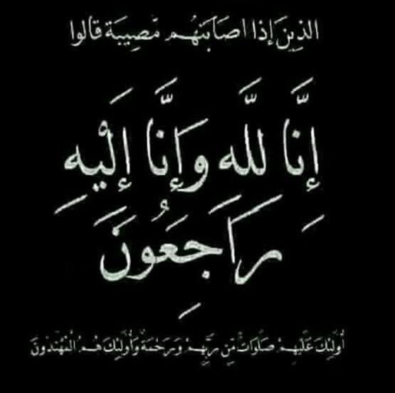 Sa3dalla2's tweet photo. إنا لله وإنا إليه راجعون توفي الي رحمه الله تعال اخويا و صديقي ملازم اول ابراهيم حاتم عمر برجاء الدعاء له بالرحمه و المغفره  ،،صلاه الجنازه بمسجد الخياط بعد صلاة الظهر و الدفنه بمقابر ميت علوان و العزاء بالسرادق المقام امام المنزل https://t.co/3Bjne7Pcvh