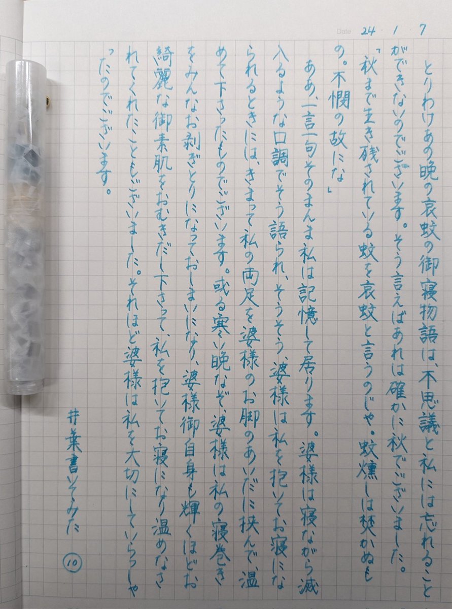 souveran_jonny's tweet photo. おぢさんのペン字練習記録
#葉書いてみた 🌿10🌿
お題、ありがとうございます😊
#Majohn
#小美工万年筆
#パールホワイト
#藍濃道具屋
#水沙連
#一日一筆
#美文字になりたい https://t.co/z1GtjlXlw2
