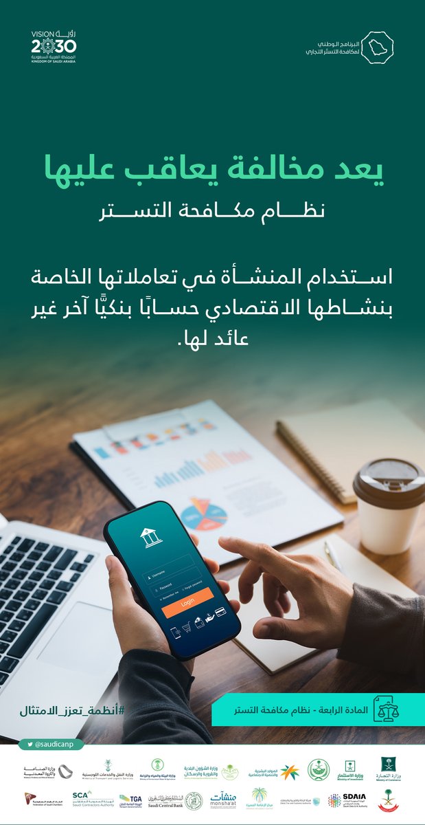 مخالفة يعاقب عليها نظام مكافحة التستر.

#نظام_مكافحة_التستر
#أنظمة_تعزز_الامتثال