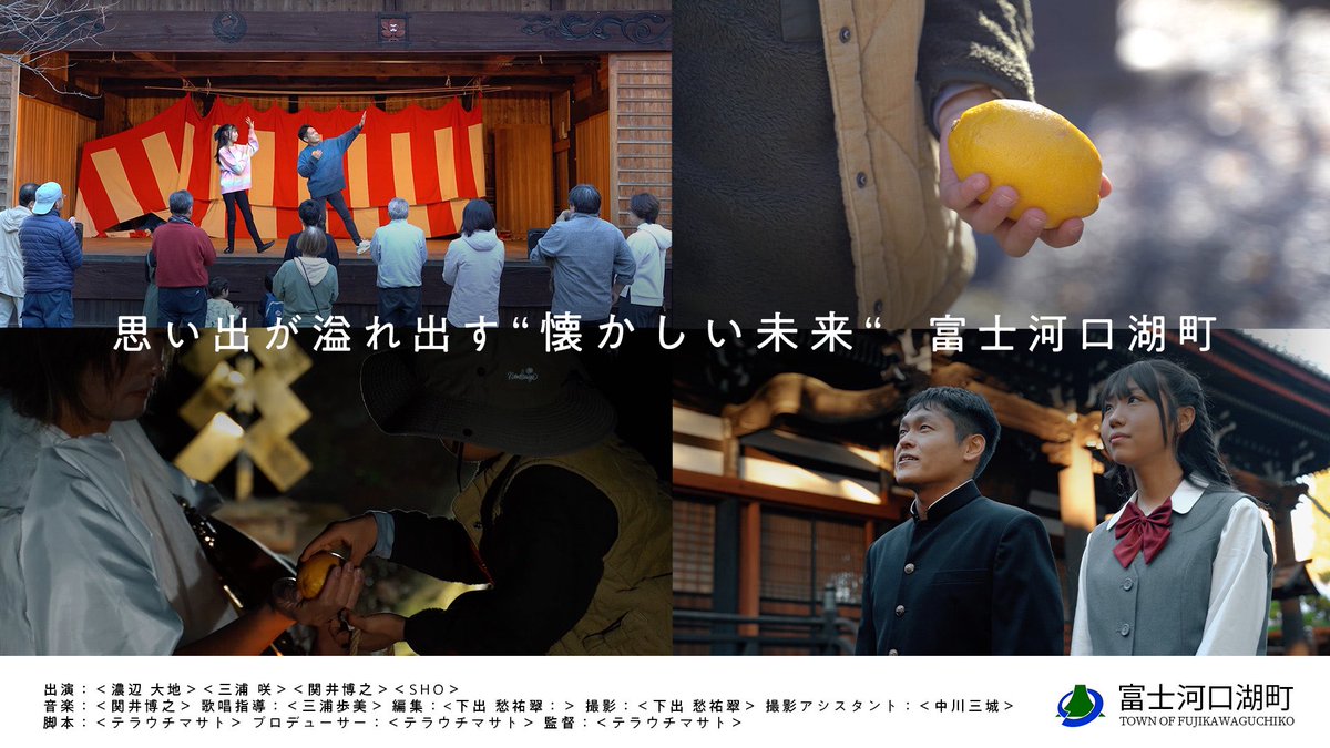 ShimodeYusei's tweet photo. 2023年に制作した
富士河口湖町のPR動画が公開されました

テラウチマサト監督のもと
撮影・編集で携わっております🙋‍♂️
皆様ぜひご覧ください！

https://t.co/bim8qyNWyB https://t.co/QVDjr1Tn3H