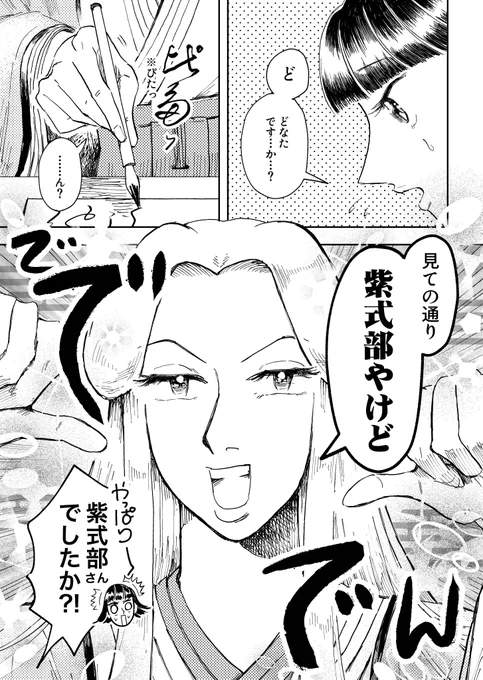 「光る君へ」大河でのドラマ主人公おめでとう🎊(再掲)
1/10

#漫画が読めるハッシュタグ 
#紫式部 さん
#源氏物語 