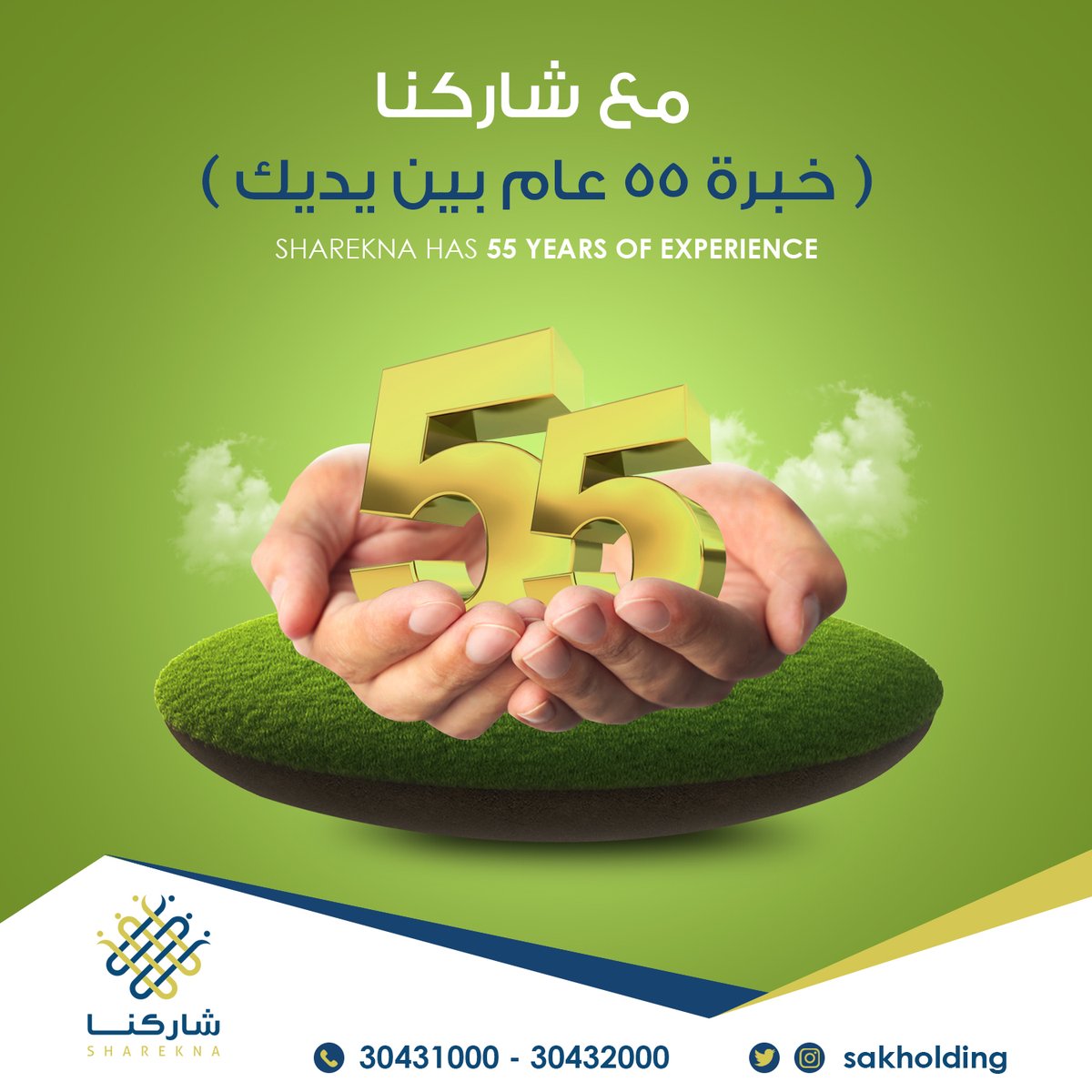 مع "شاركنا" أنت في أمان لأنك مع شريك رشيد يعرف كيف يوفر ويدير الموارد المالية للمشروع.شريك حقيقي يتمتع بصدقية وسمعة واسعة ومشهود لها. شريك يفي بما يعد به، ويلتزم بما يتفق عليه. #شاركنا #قطر #صك_القابضة .. للاتصال بنا: 30432000 – 30431000 من الساعة 8 صباحا – 8 مساء