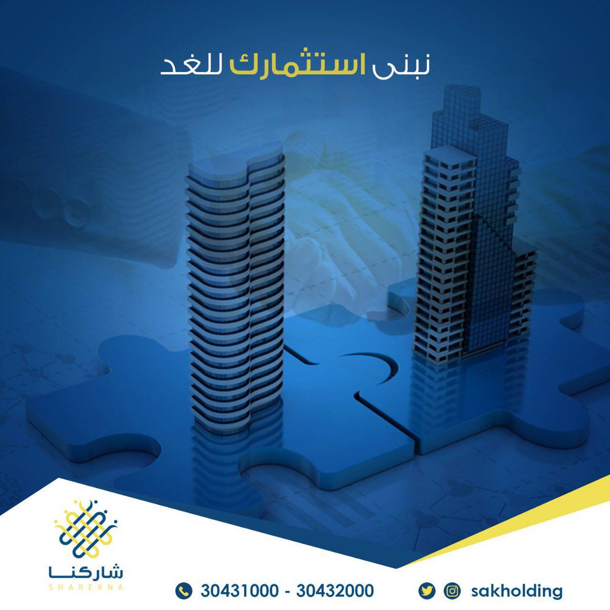 باقات شاركنا الحل الأمثل، لتمنح عائلتك دخل مدى الحياة
لمزيد من المعلومات ، اتصل بنا: 30432000 – 30431000 من الساعة 8 صباحا – 8 مساء