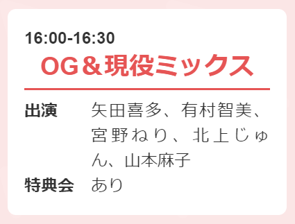 itube_studio's tweet photo. 本日16:00から予定している「OG＆現役ミックス」ステージですが、
前ステージの特典会が押しているため
⚠️16:30ステージ開始⚠️とさせていただきます。
何卒ご理解ほどよろしくお願いいたします。 https://t.co/s1kkhZbo11