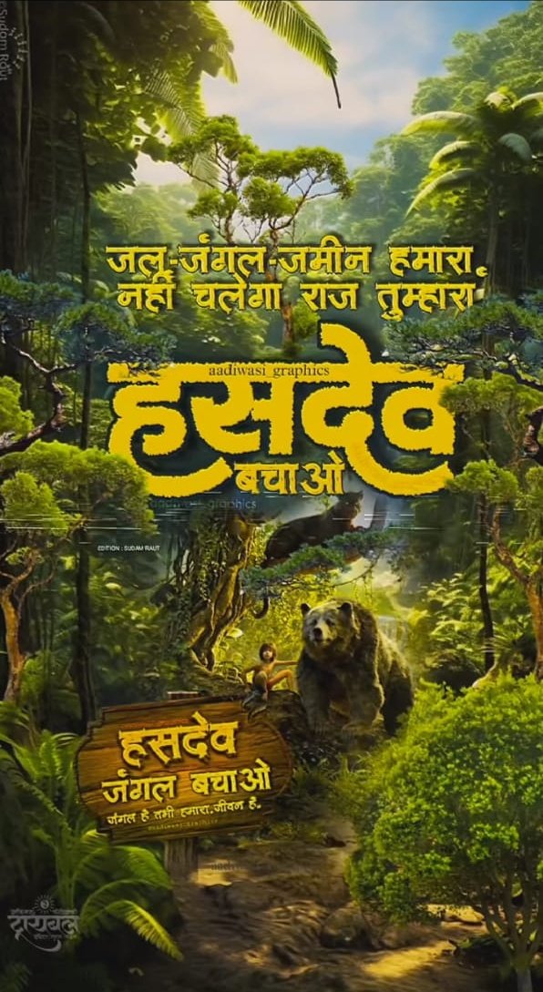 जंगल है तो जीवन है।
#हसदेव_जंगल_बचाओ #हसदेव_जंगल
#हसदेव_बचाओ_आदिवासी_बचाओ
@Tribalani828571 <a href="/JAYS_org/">JAYS | Jay Adiwasi Yuva Shakti</a>