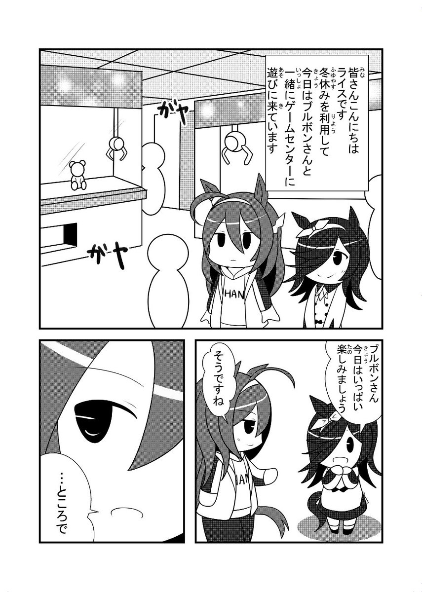 【宣伝】
ブルボン&ライスの休日
自身初のウマ娘本が完成致しました。
来週のこみトレに持っていく予定です。
よろしくお願いいたします。

※後日DLsiteやメロンにも出す予定です。 