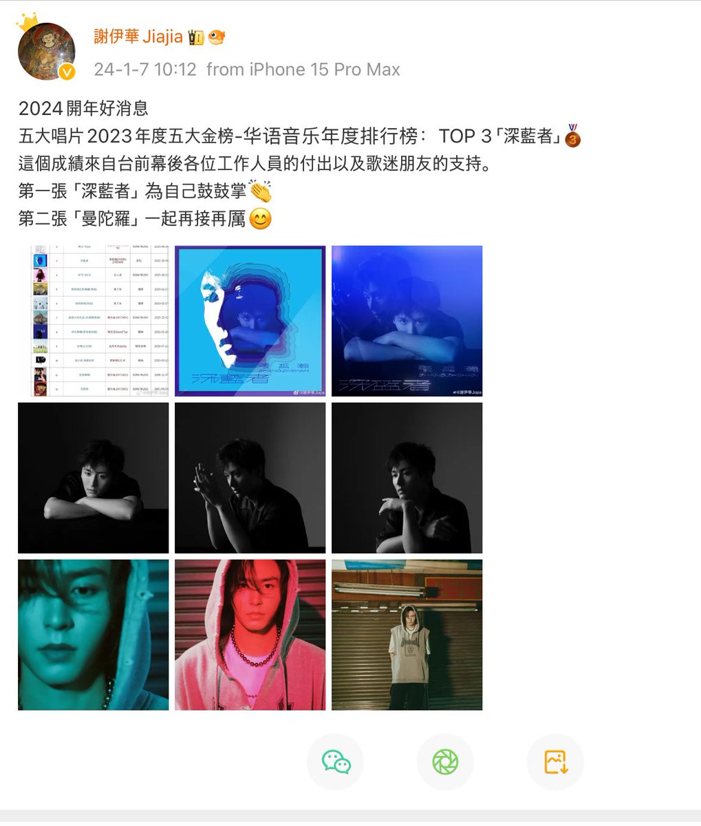 ZhangZhehanFan's tweet photo. Good news at the beginning of 2024
Zhang Zhehan first physical album Deep Blue is the TOP 3 in annual Top 5 album 2023
The next album, Datura, should be better 🫶🫶🫶

20240107 - Xie Yihua weibo update

https://t.co/Pyg1GEJ8PQ

#ZhangZhehan #Bad #OceanZhang #张哲瀚 
#WordOfHonor #ZZH
#TheRealZhangZheHan