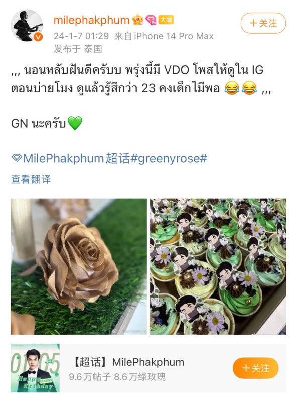 goldendreampo's tweet photo. @milephakphum came to Weibo and told his Chinese greenyfrogs,“I hate green money flowers,next time give me brown money flowers like this👇🏻”🙄 https://t.co/0xNhnTtTCt