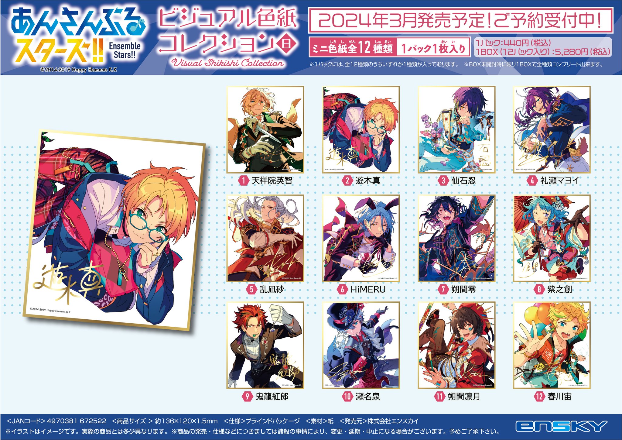 あんスタ！』13人の美麗イラストが色紙に！ ビジュアル色紙