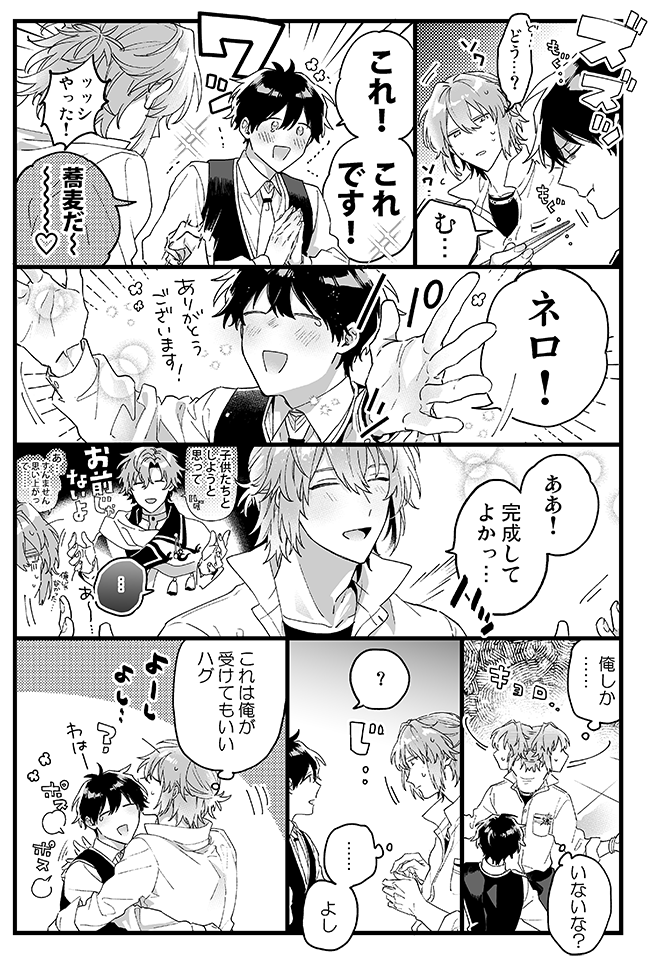 賢者様と蕎麦打ってハグもしてくれるネロ 