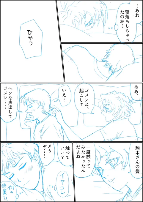 ボツページネーム、累君が先に目が覚めたパターン…ここから「何もしてない」とか駒木君が気の毒すぎてやめときました 