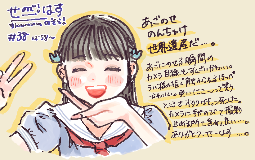 「せーので!はすのそら!」#38 2023年未公開&オフショットSP!ありがとう 