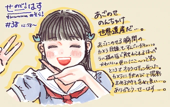 「せーので!はすのそら!」#38 2023年未公開&オフショットSP!ありがとう 