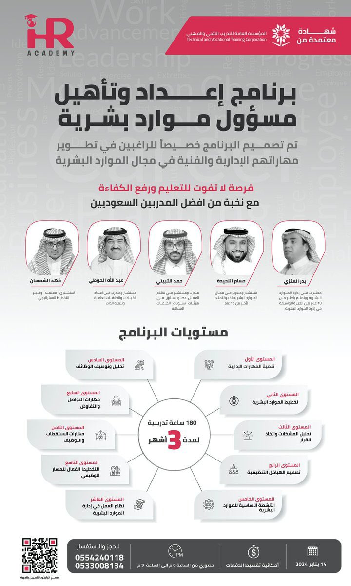 IHR_Academy's tweet photo. استكشف معنا أفقًا جديدًا من الإبداع والتطوير في #برنامج إعداد وتأهيل مسؤول موارد بشرية مع نخبة من المدربين السعوديين 👨🏻‍💻📚

🧷 سجّل الآن و ابدأ برحلة يبدأ نموها من هُنا! 
https://t.co/vWmBzzgwFW

📞 للاستفسارات والتواصل:
https://t.co/VeeauDlAc3

#الاكاديمية_الدولية_للتدريب https://t.co/zNi5S8NedX