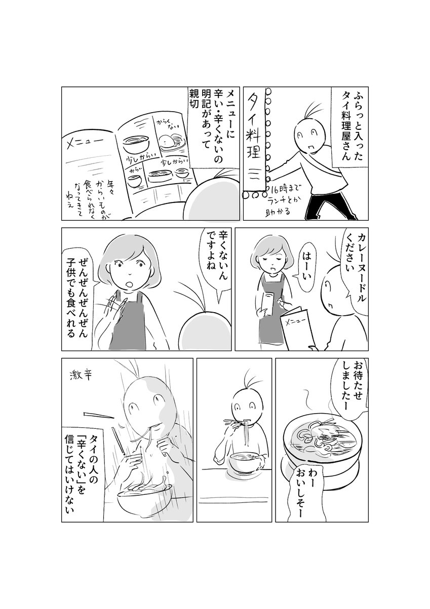 ハードルが高かった 