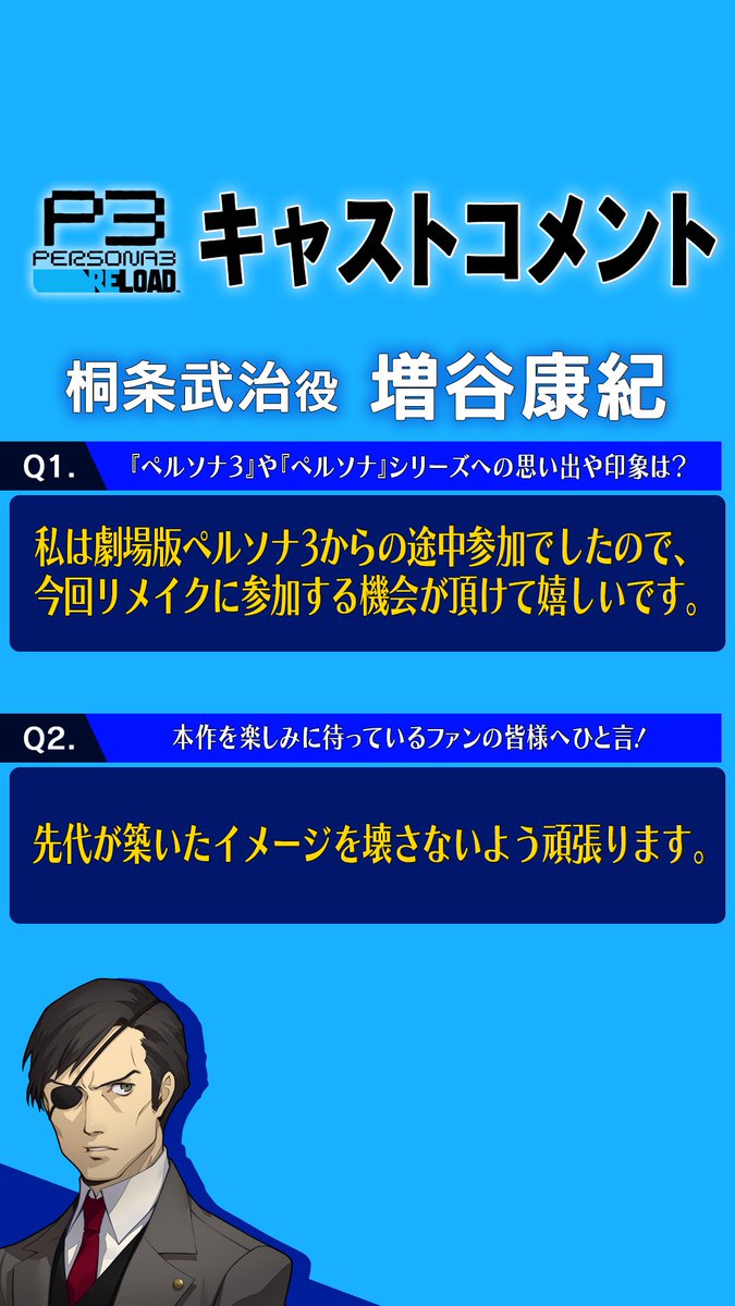 そして増谷康紀さんのテキストコメントも公開だ！ ペルソナ3への思いや