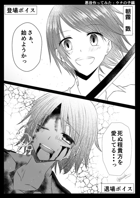 先日たまたま回ってきたポストやってみたら楽しかったので、ウチの子を悪役にしてみた。
退場の仕方は様々だけど色んなパターンで遊んでみたら楽しかったのと、悪役演じてみた後の反応も1コマでサクッと描いてみた。
#悪役作ってみた
#碧の彼方 