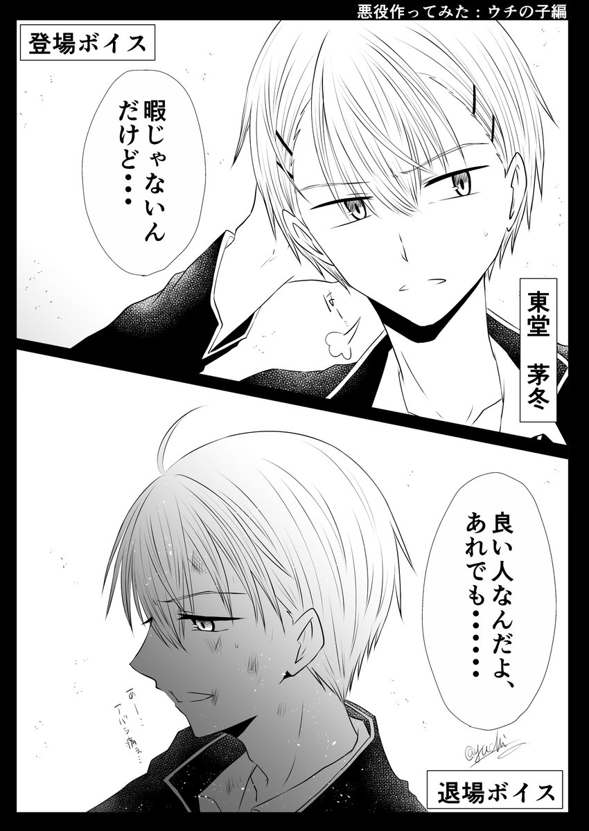 先日たまたま回ってきたポストやってみたら楽しかったので、ウチの子を悪役にしてみた。
退場の仕方は様々だけど色んなパターンで遊んでみたら楽しかったのと、悪役演じてみた後の反応も1コマでサクッと描いてみた。
#悪役作ってみた
#碧の彼方 