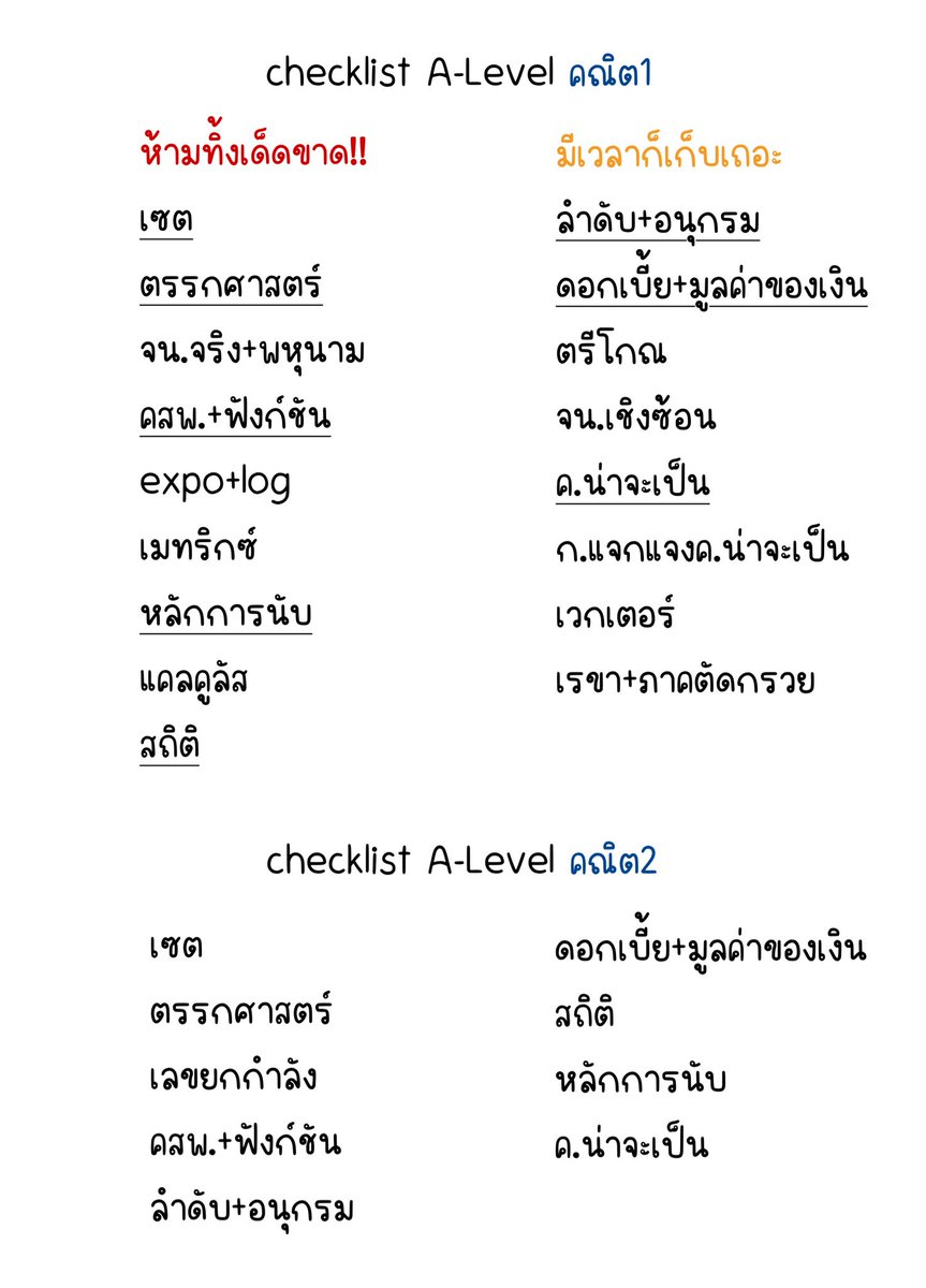 #Alevel #Alevel67 #dek67 #TGAT #TPAT 

แจก checklist คณิต1,2

บทที่ขีดเส้นใต้ = ออกทั้งคณิต1&amp;2

(อย่าลืมเก็บเนื้อหา+ทำข้อสอบ+จับเวลาไปด้วย)
