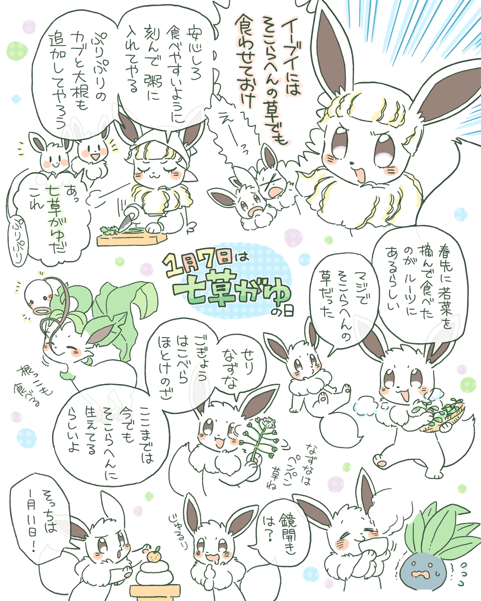せり なずな
ごぎょう はこべら
ほとけのざ
すずな すずしろ
これぞ七草
#1週1ブイ 